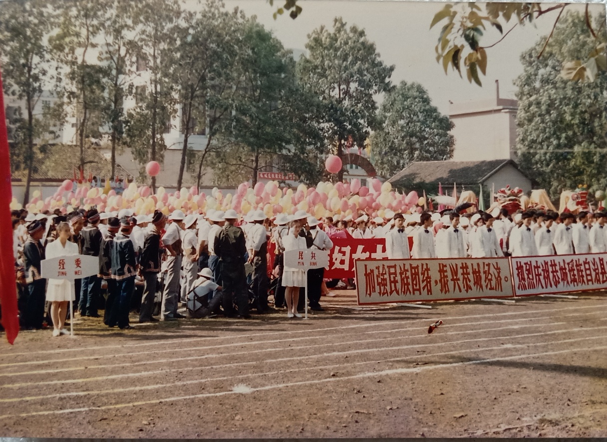 1990年10月15日恭城瑶族自治县成立首届庆祝大会画面！656 / 作者:陈爱国 / 帖子ID:271440