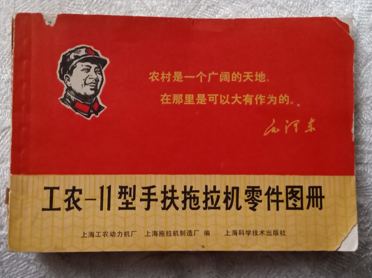 及富艺术魅力的文革年代旧书刊——我的收藏品142 / 作者:陈爱国 / 帖子ID:271595