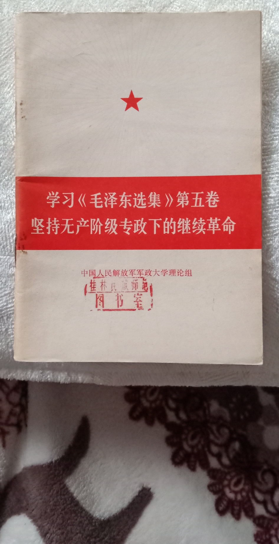 及富艺术魅力的文革年代旧书刊——我的收藏品710 / 作者:陈爱国 / 帖子ID:271595