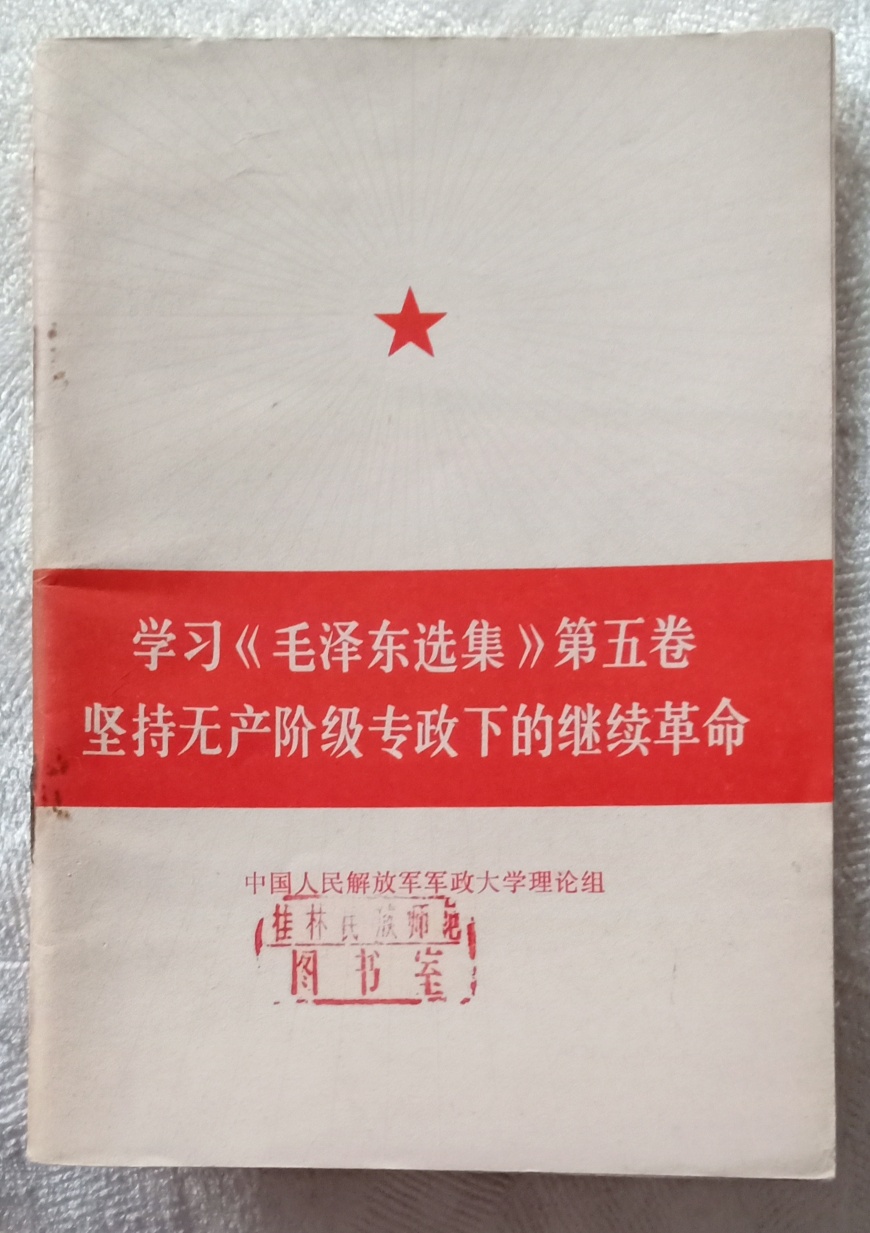 及富艺术魅力的文革年代旧书刊——我的收藏品613 / 作者:陈爱国 / 帖子ID:271595