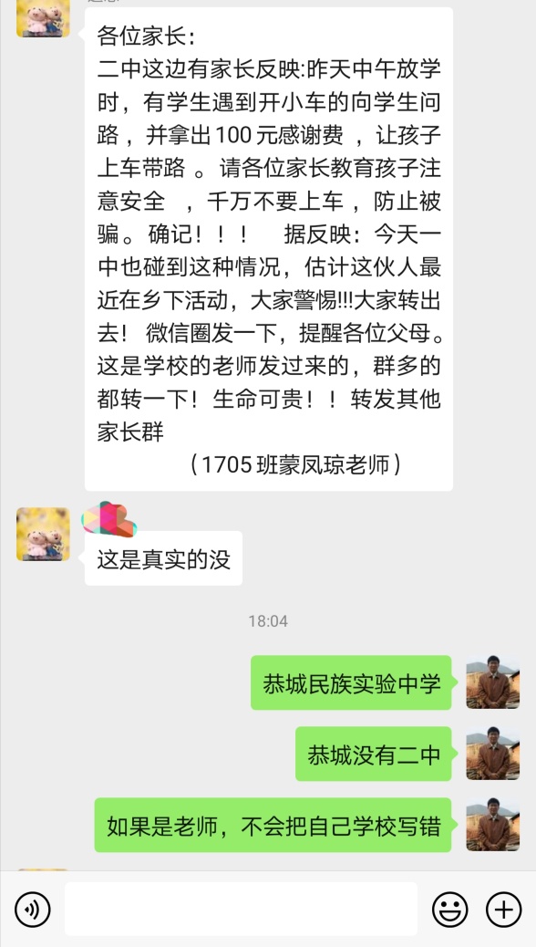 【辟谣】恭城朋友圈发的这个信息是假的，不要轻易转发690 / 作者:箩筐索 / 帖子ID:271912