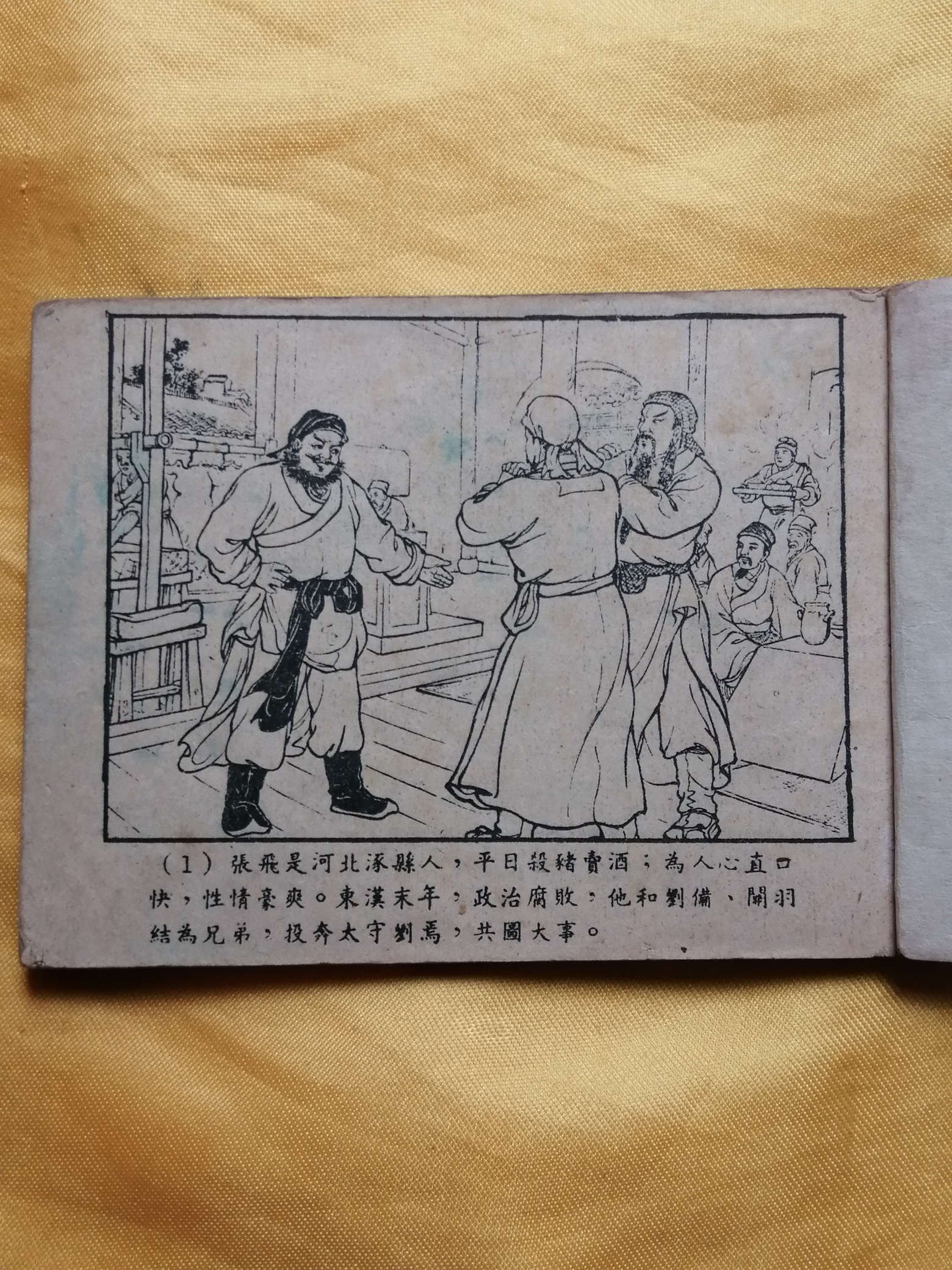 我收藏到最早的小人书263 / 作者:风凌天下 / 帖子ID:271935