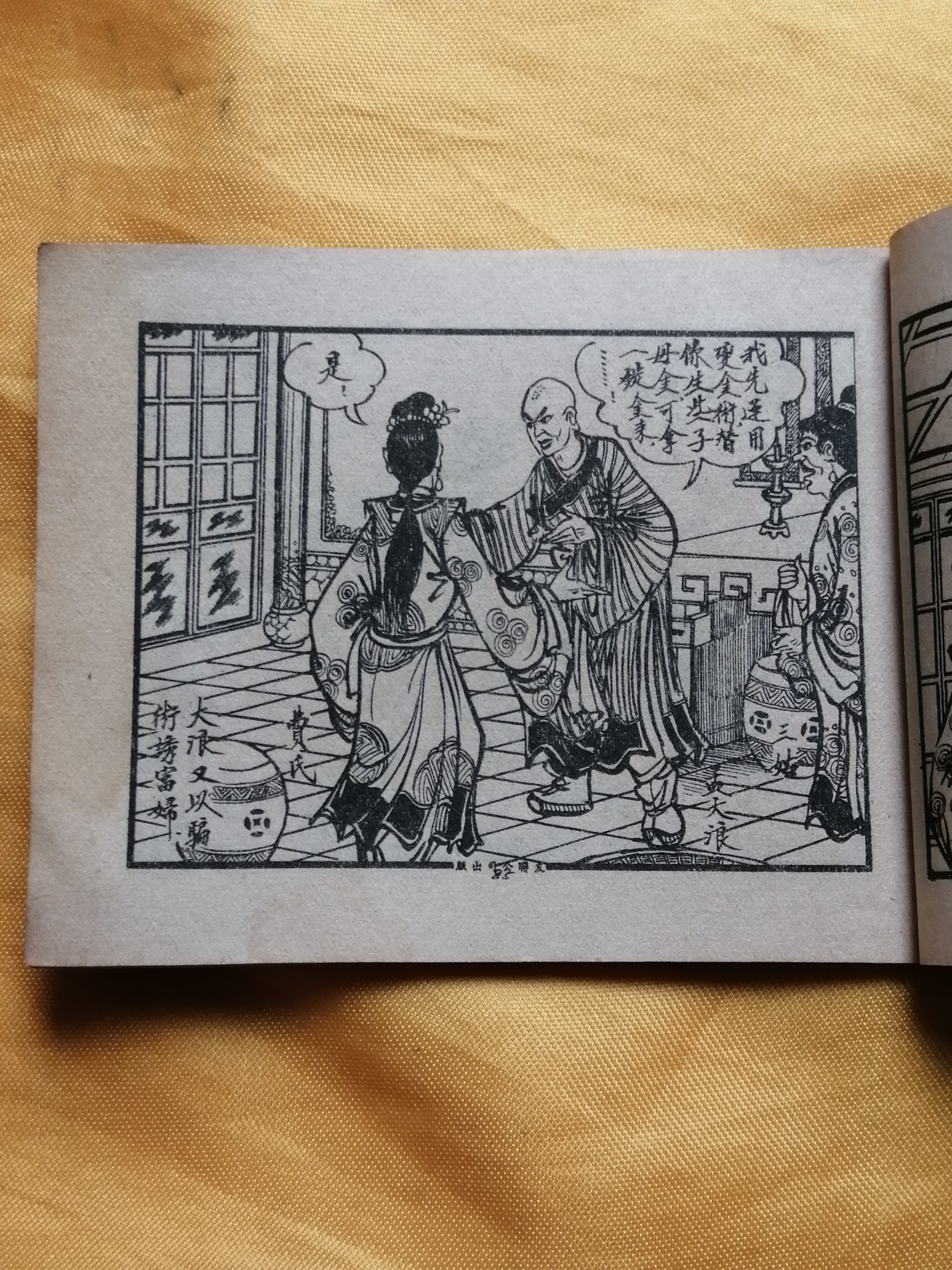 我收藏到最早的小人书633 / 作者:风凌天下 / 帖子ID:271935