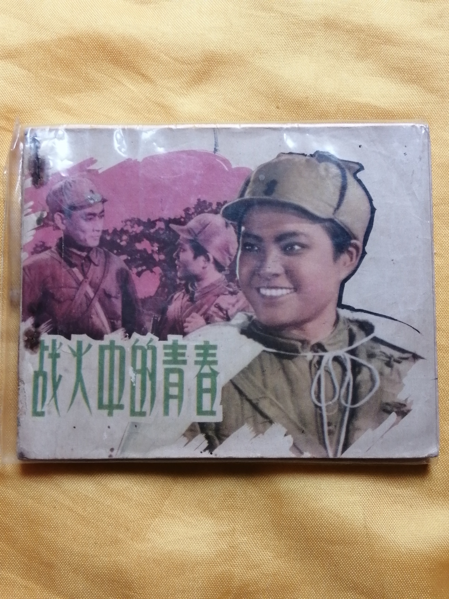 我收藏到最早的小人书523 / 作者:风凌天下 / 帖子ID:271935