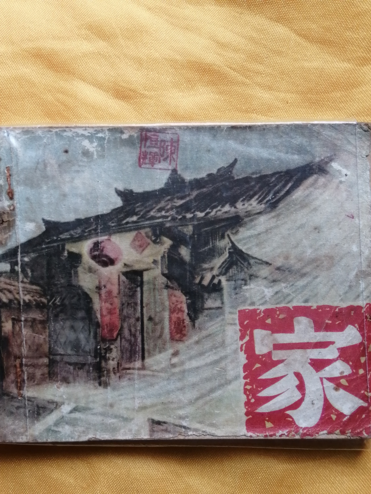 我收藏到最早的小人书718 / 作者:风凌天下 / 帖子ID:271935