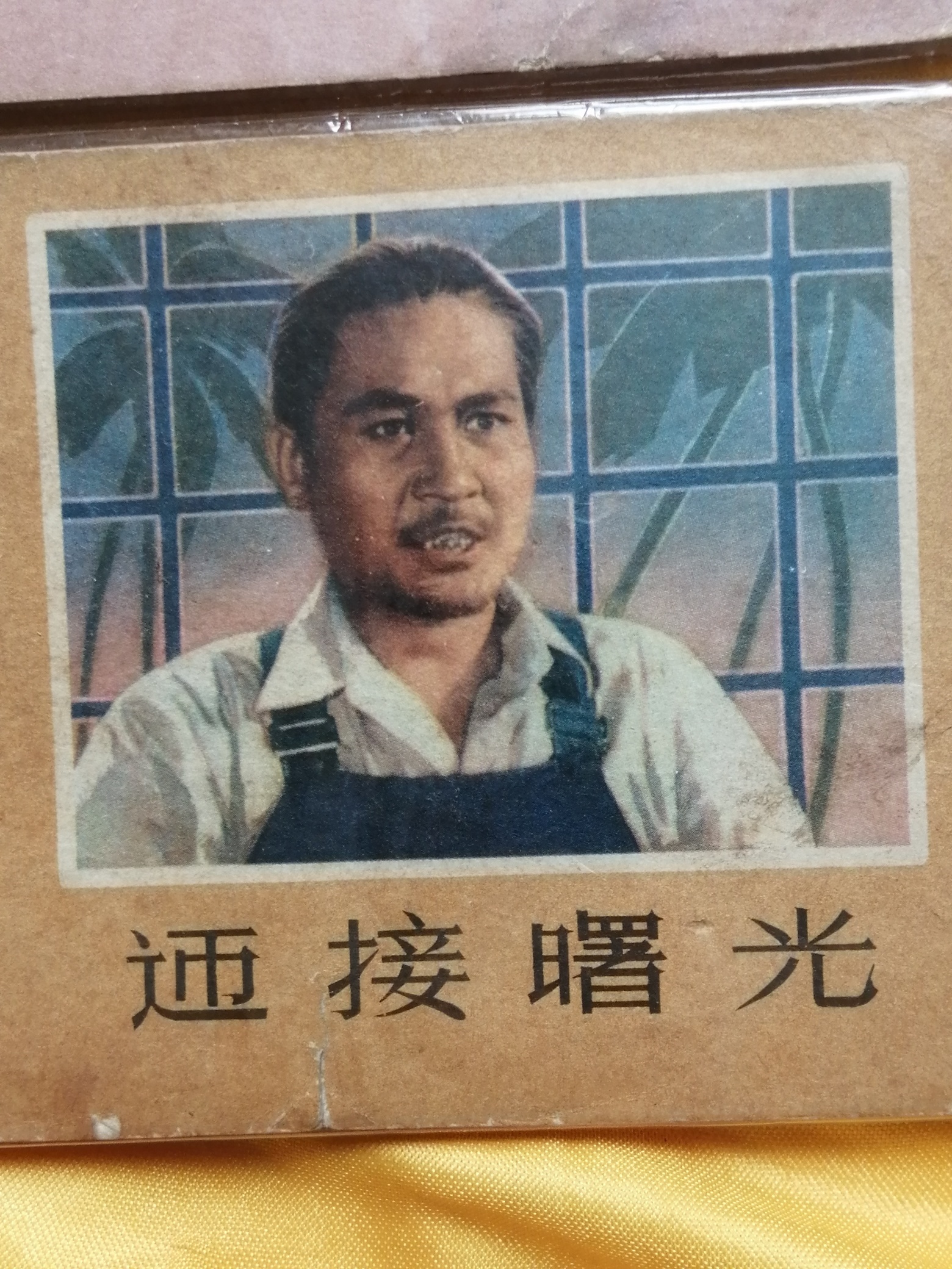 我收藏到最早的小人书378 / 作者:风凌天下 / 帖子ID:271935