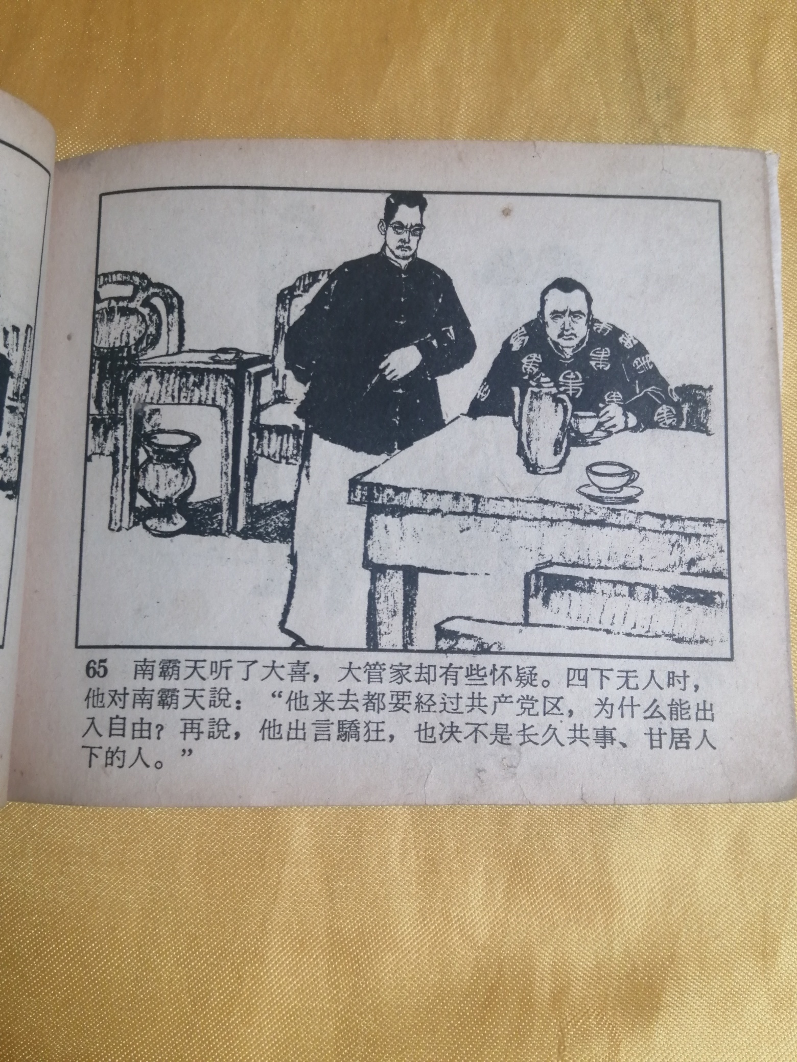 我收藏到最早的小人书689 / 作者:风凌天下 / 帖子ID:271935