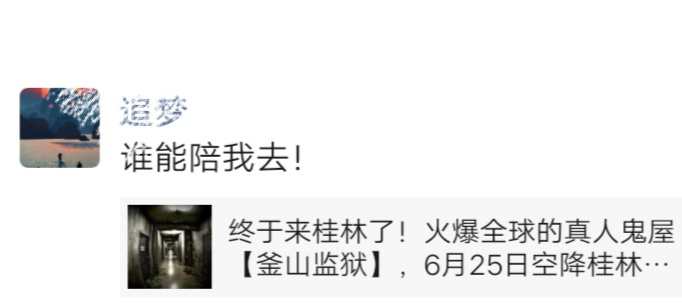 继恭城的天空之镜之后，又一诈骗景点来袭，请大家警惕，这是个骗局！626 / 作者:川流不息 / 帖子ID:272896