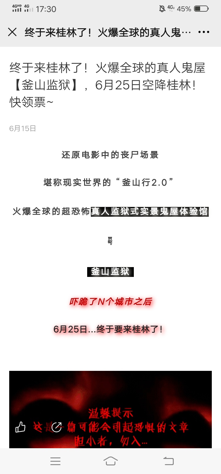 继恭城的天空之镜之后，又一诈骗景点来袭，请大家警惕，这是个骗局！571 / 作者:川流不息 / 帖子ID:272896
