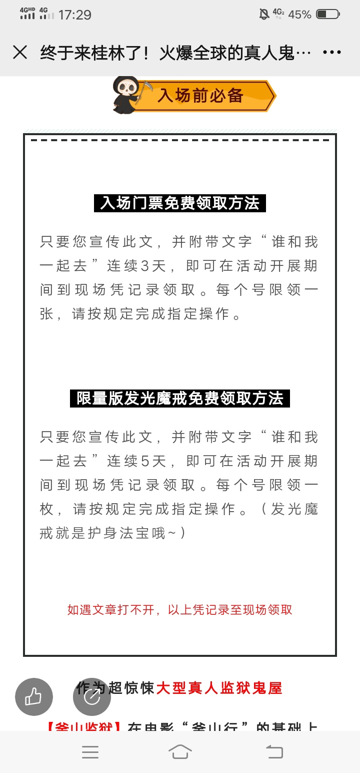 继恭城的天空之镜之后，又一诈骗景点来袭，请大家警惕，这是个骗局！131 / 作者:川流不息 / 帖子ID:272896