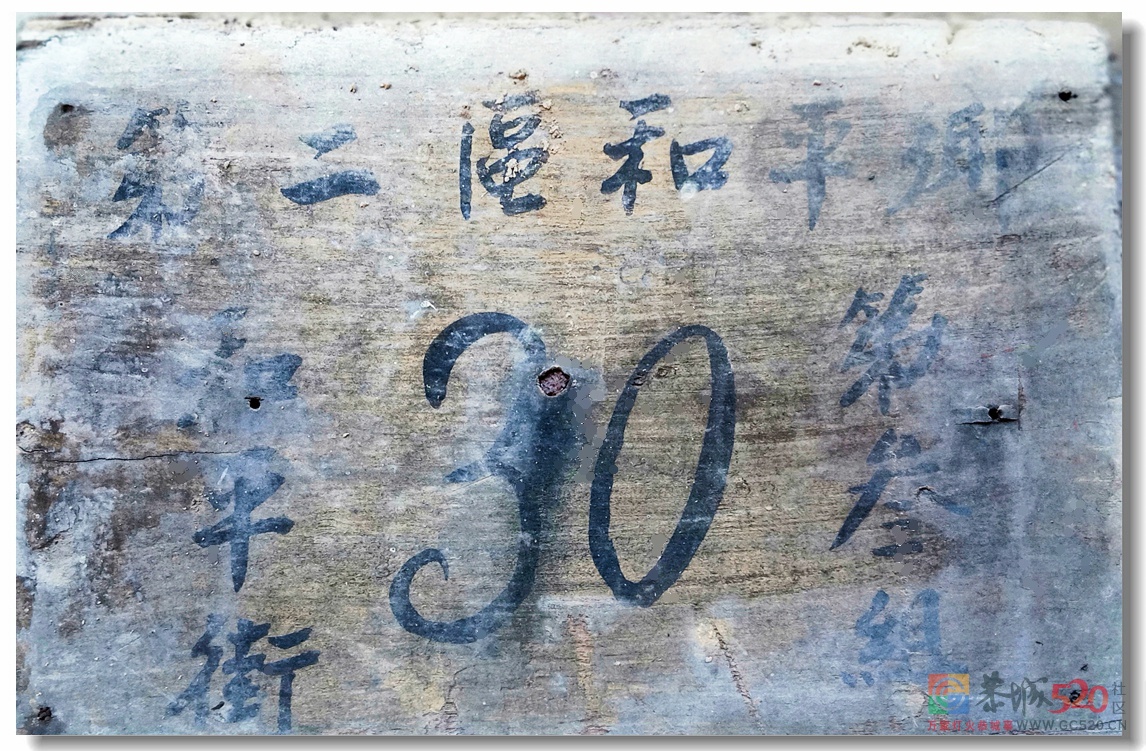历史回望——和平曾使用过的木质门牌579 / 作者:陈爱国 / 帖子ID:273096