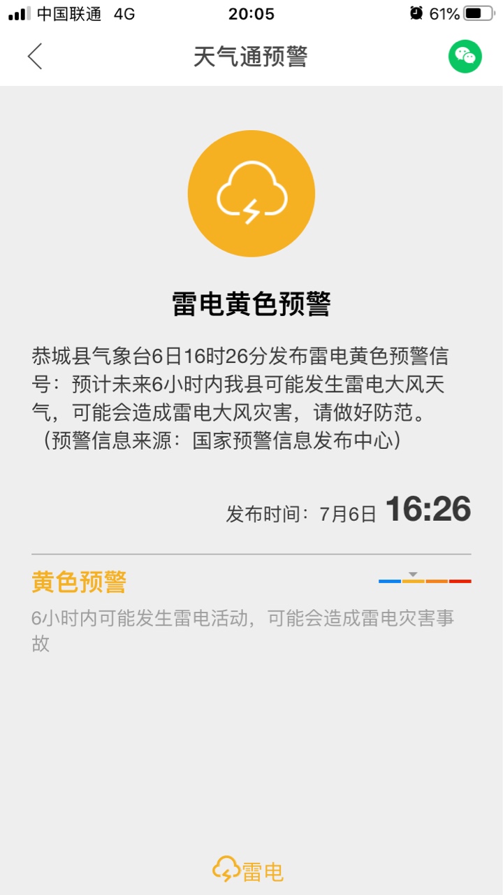 今天恭城雷电黄色预警！235 / 作者:公路美学 / 帖子ID:273788