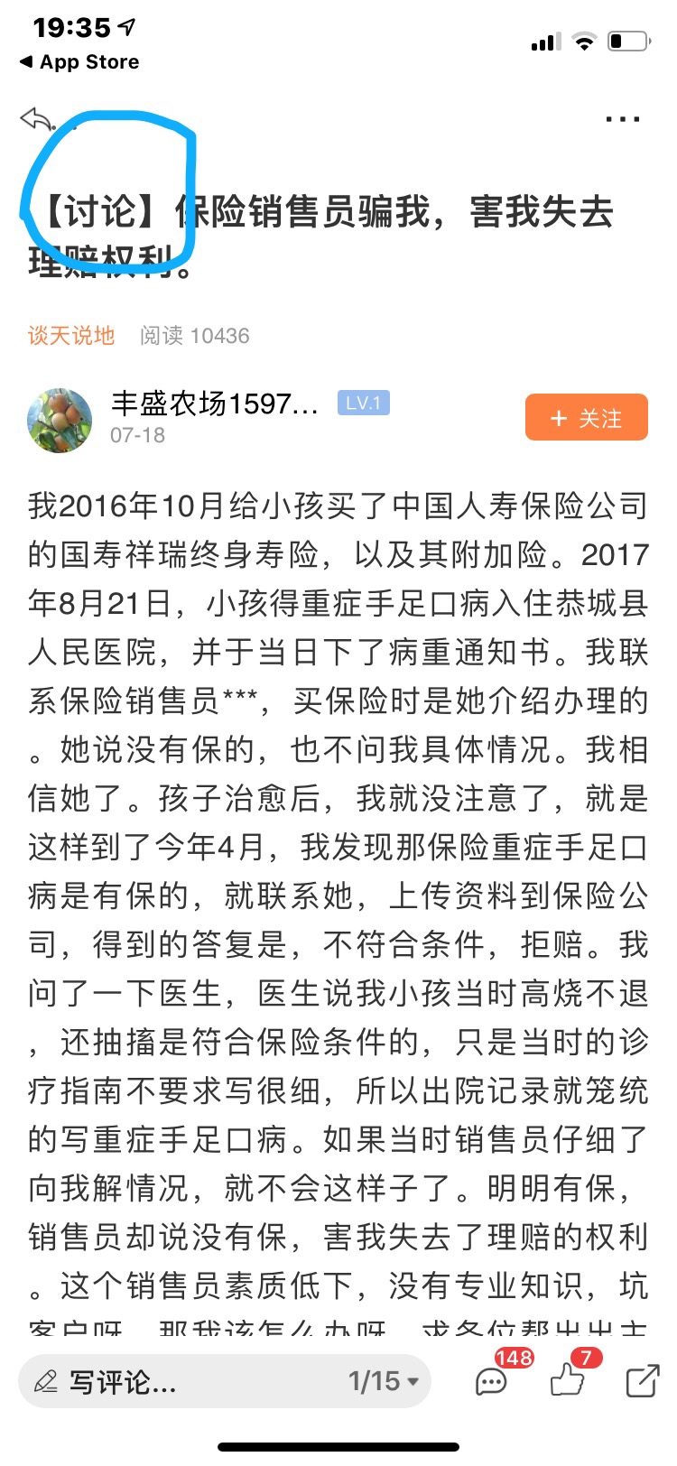 保险销售员骗我，害我失去理赔权利。702 / 作者:。zz / 帖子ID:274379