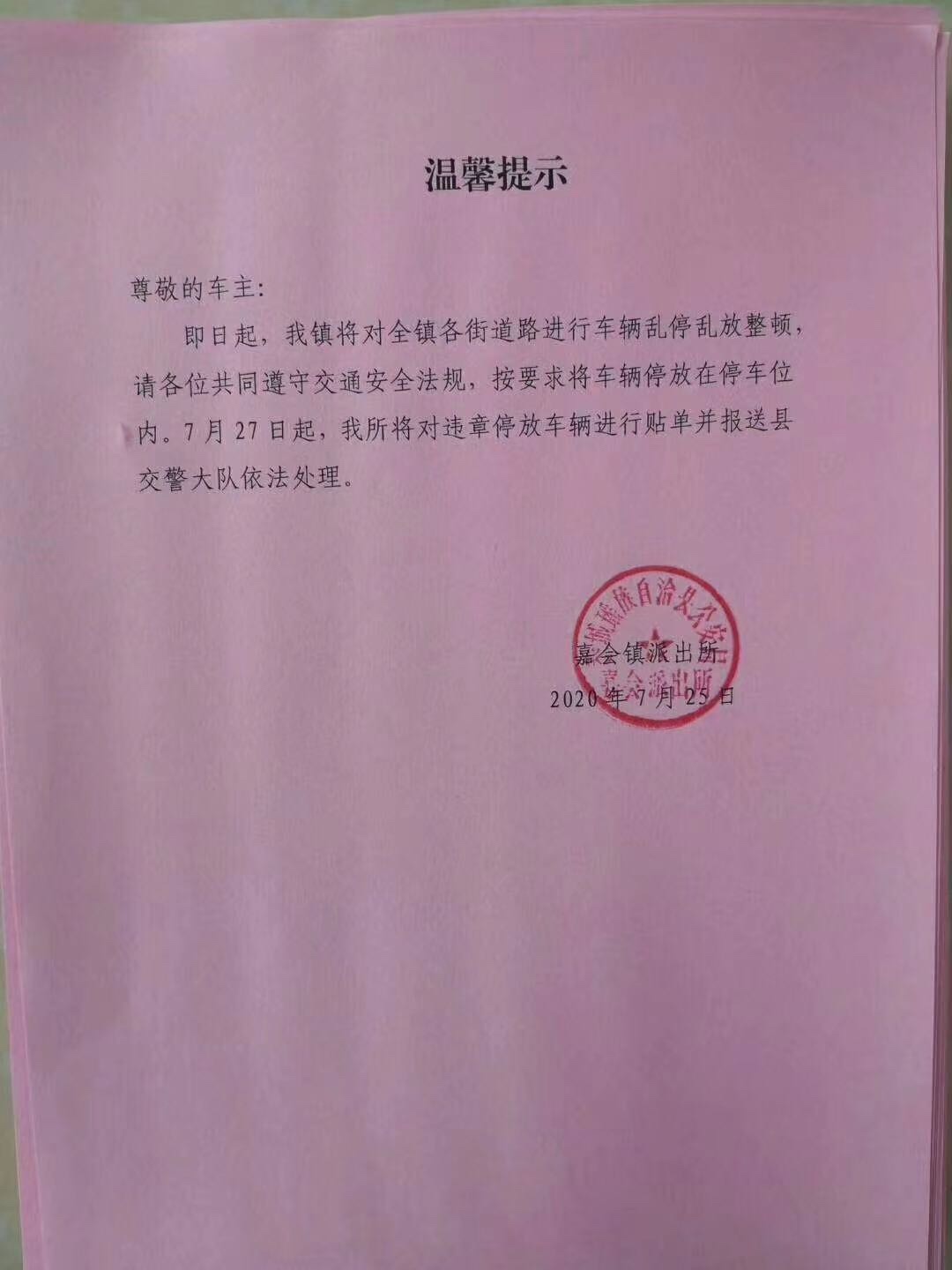 嘉会开始整治车辆乱停乱放了932 / 作者:公路美学 / 帖子ID:274631