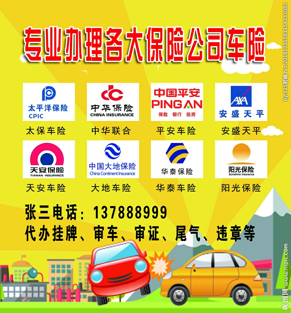 车险综合改革 交强险、三者险、车损险全面调整904 / 作者:力行者 / 帖子ID:274727