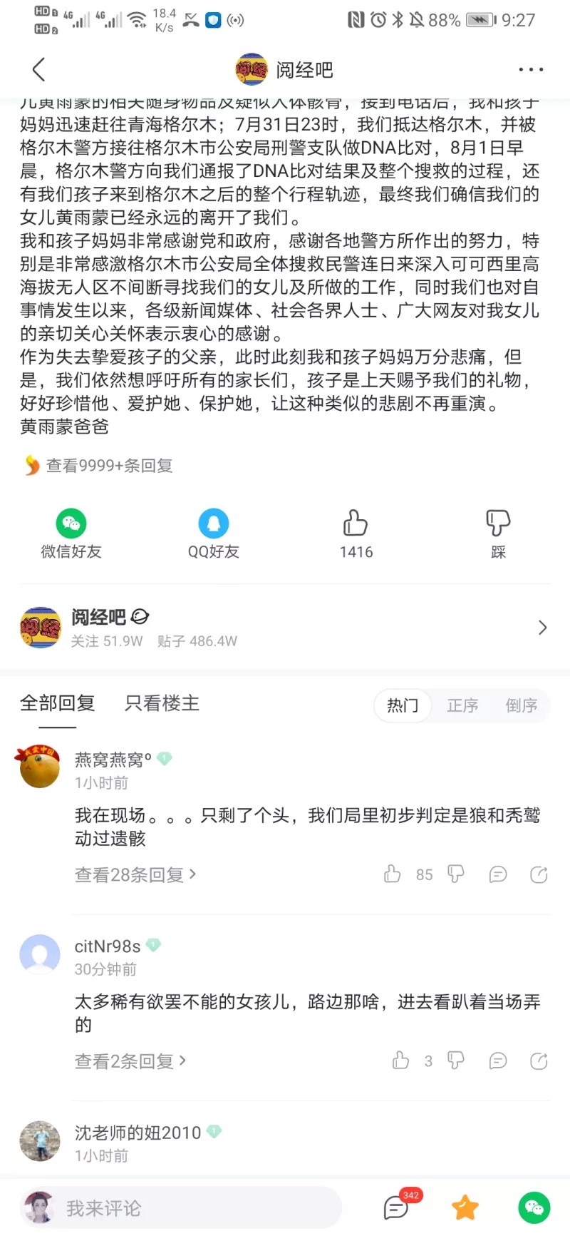 警方发现在青海失联女大学生遗骸，家属发声28 / 作者:公路美学 / 帖子ID:275003