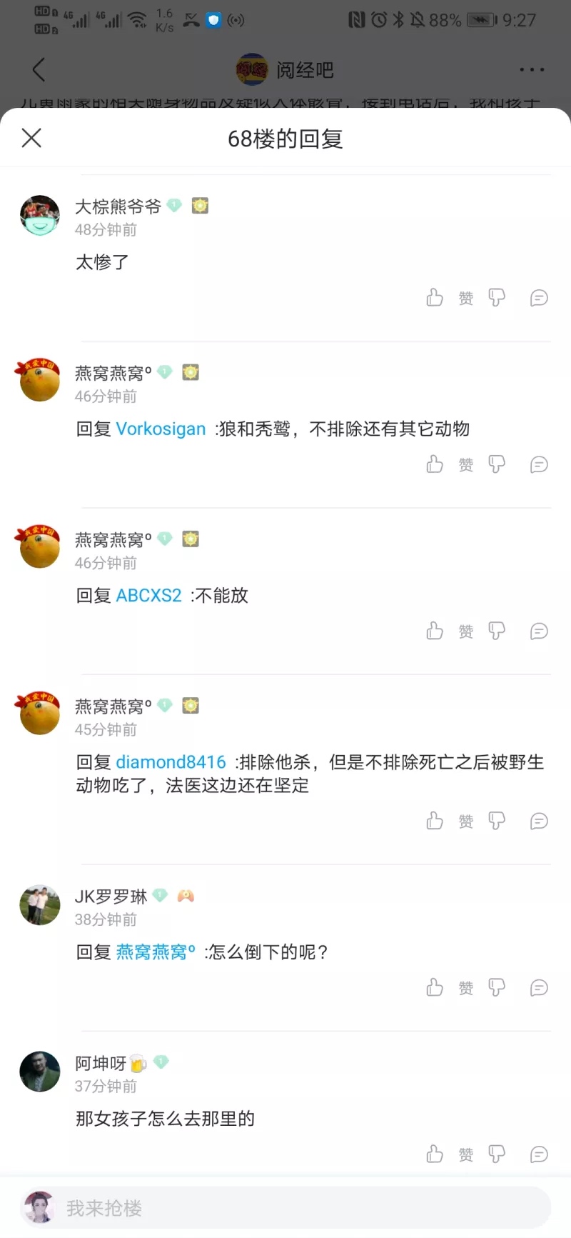 警方发现在青海失联女大学生遗骸，家属发声804 / 作者:公路美学 / 帖子ID:275003