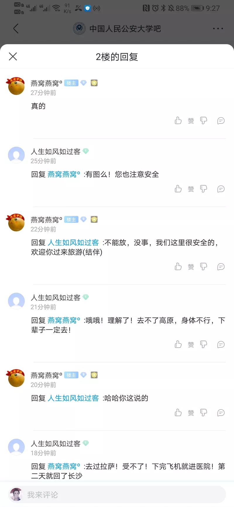 警方发现在青海失联女大学生遗骸，家属发声802 / 作者:公路美学 / 帖子ID:275003