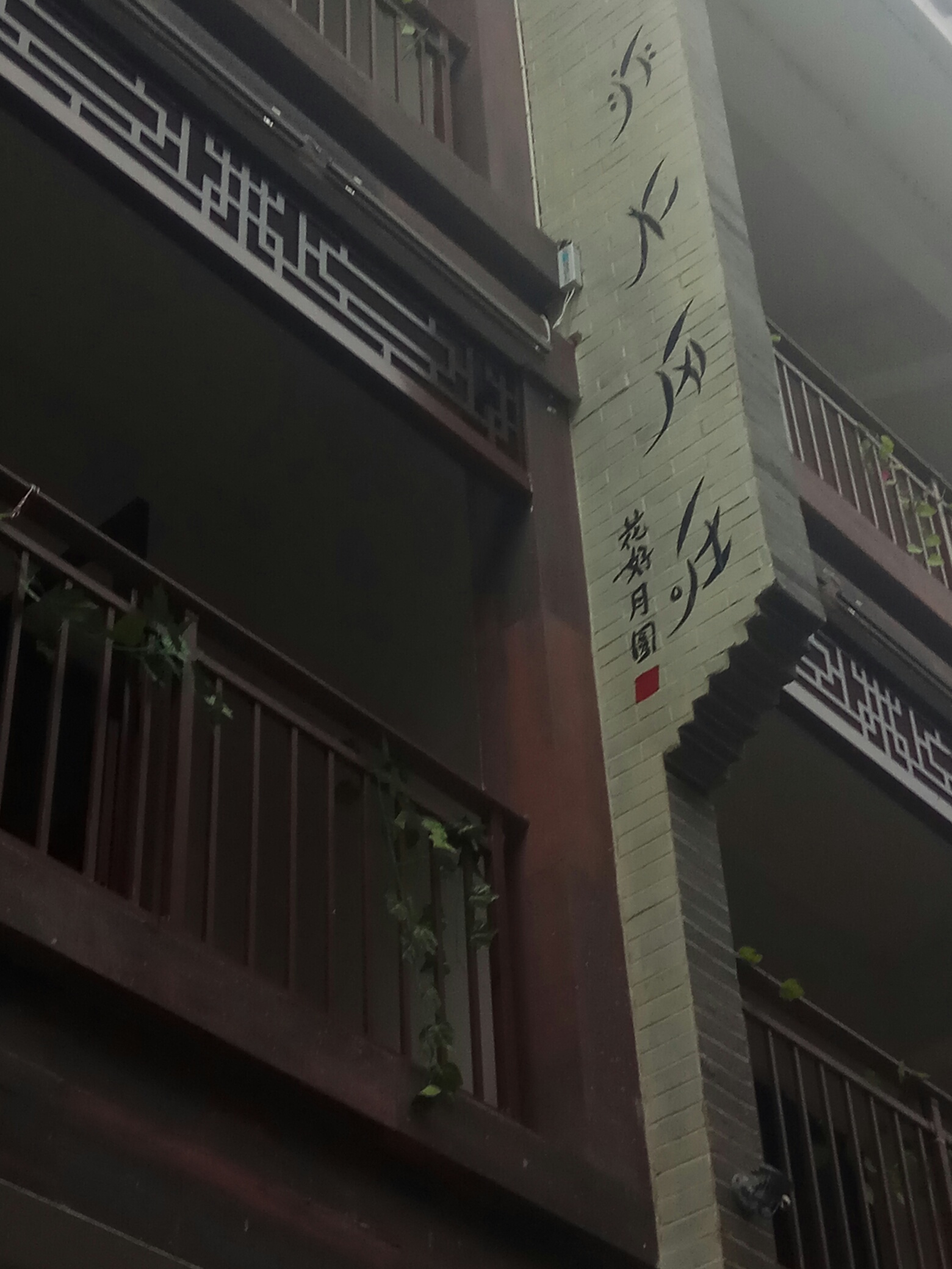 ——瑶族文化村的女书特色装饰891 / 作者:力行者 / 帖子ID:275938