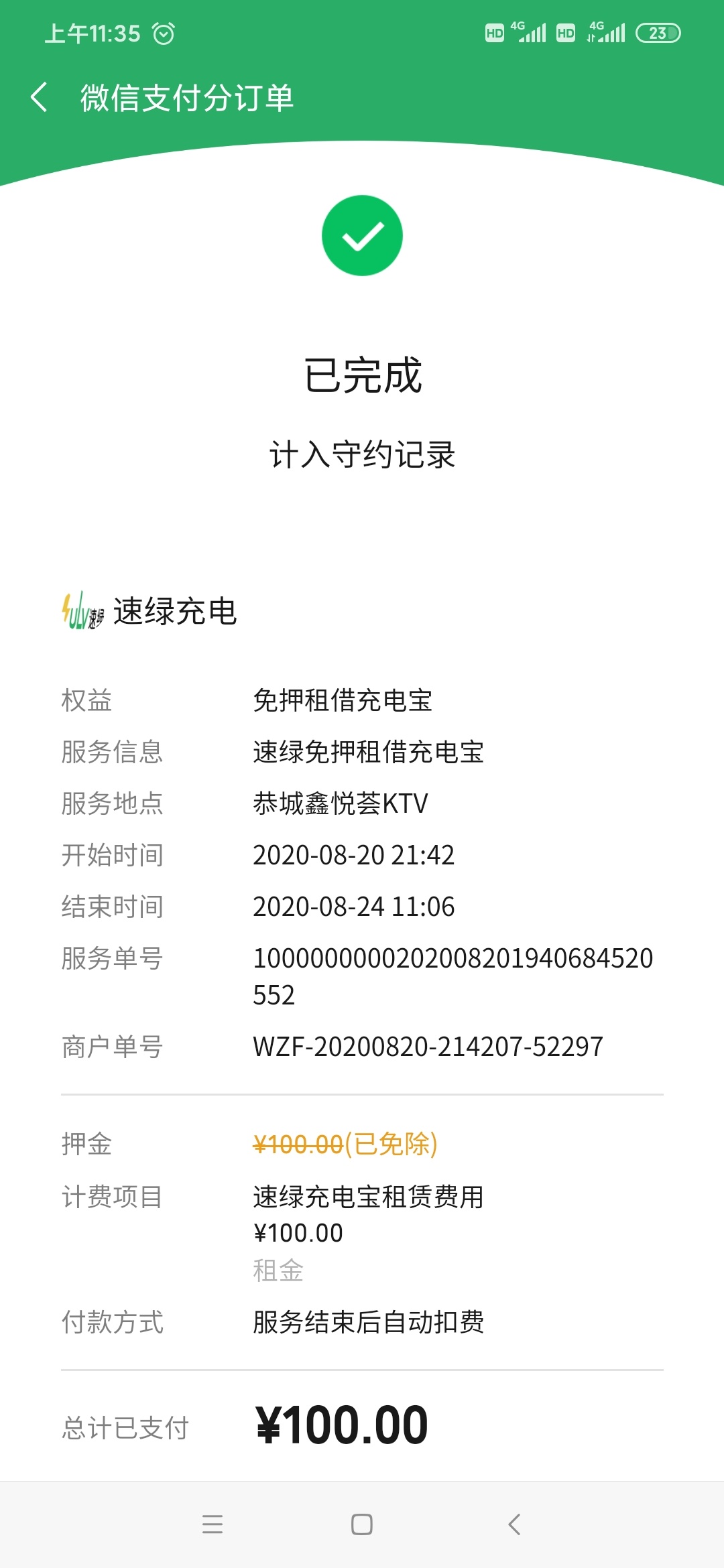 在鑫悦荟ktv扫码借了个充电器挨扣了100块39 / 作者:大龙大龙哥 / 帖子ID:276009