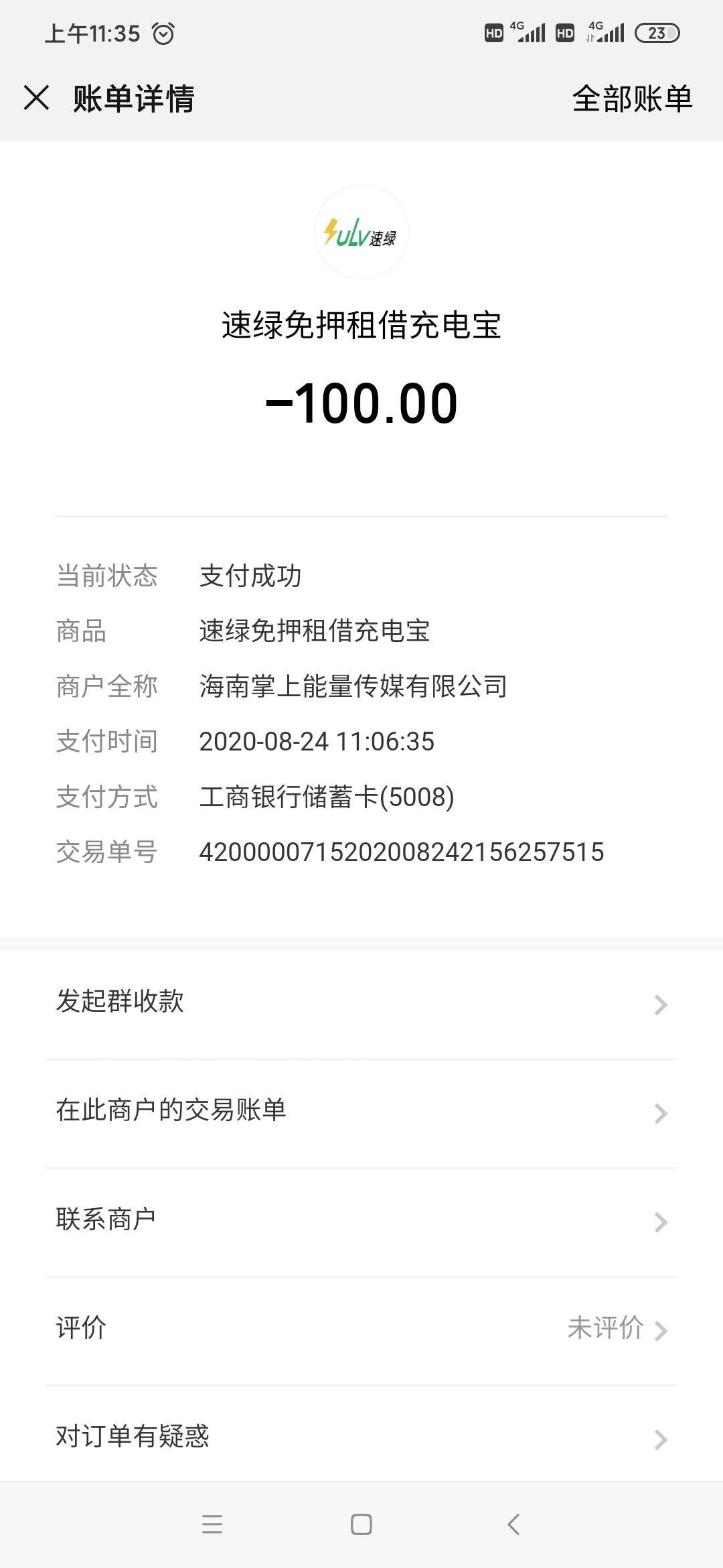 在鑫悦荟ktv扫码借了个充电器挨扣了100块469 / 作者:大龙大龙哥 / 帖子ID:276009