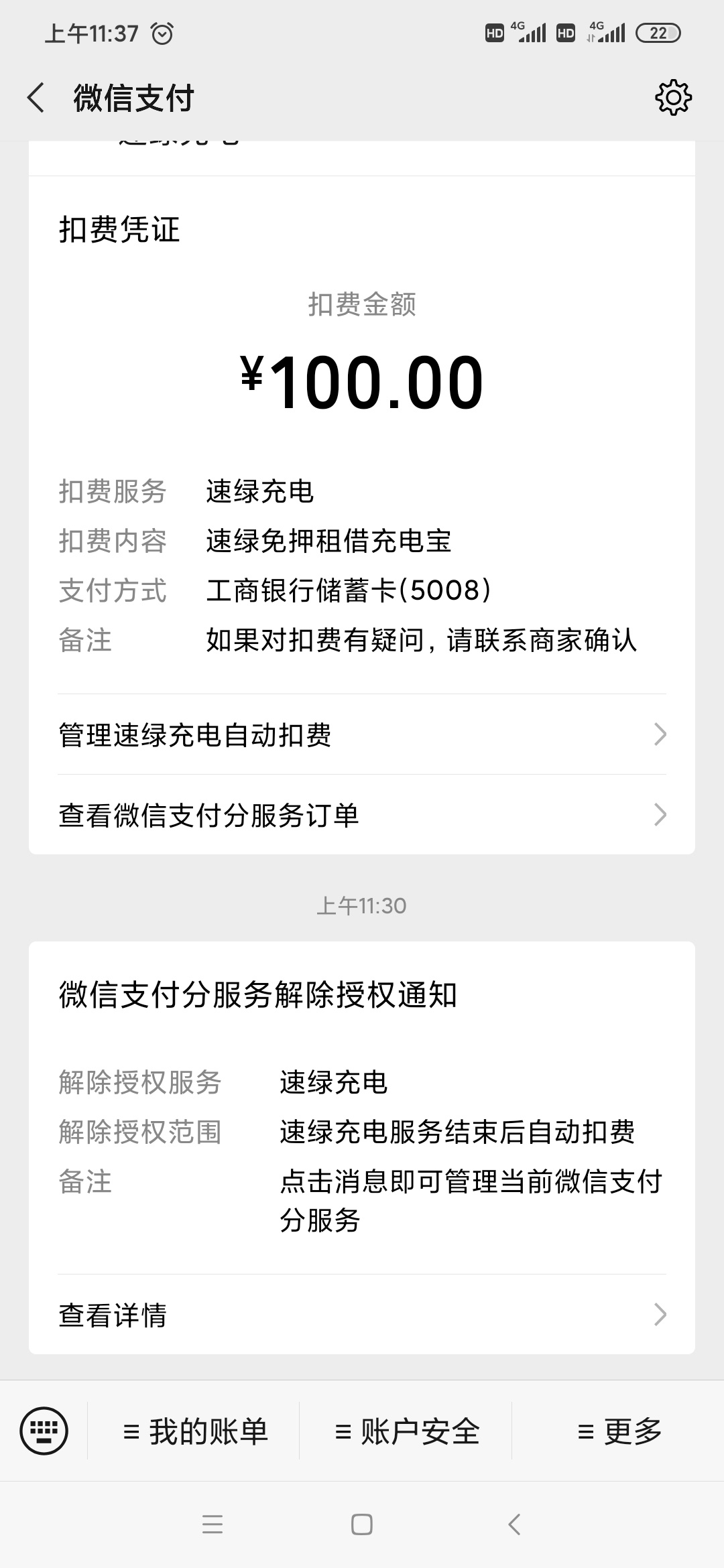 在鑫悦荟ktv扫码借了个充电器挨扣了100块764 / 作者:大龙大龙哥 / 帖子ID:276009