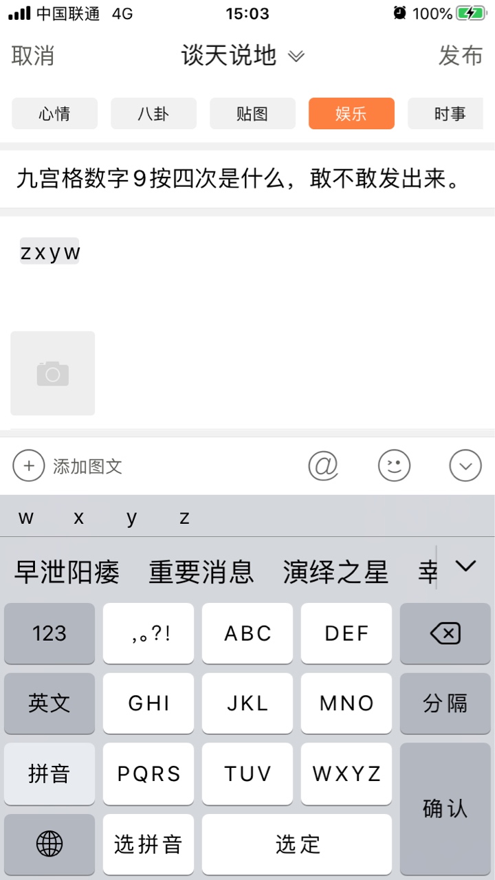 九宫格数字9按四次是什么，敢不敢发出来。343 / 作者:公路美学 / 帖子ID:276205