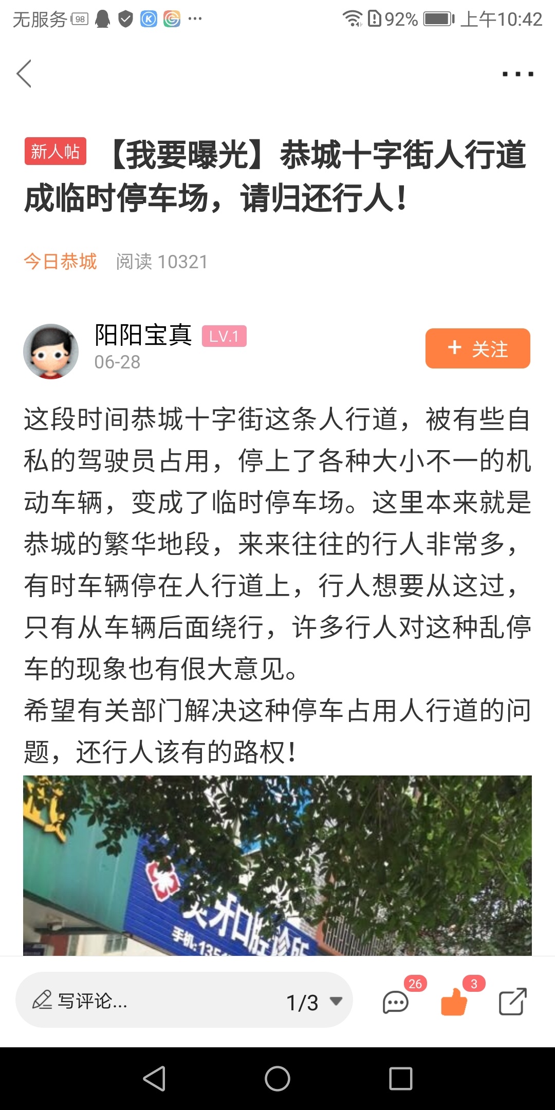 关于人行道禁停机动车辆的通告612 / 作者:阳阳家福 / 帖子ID:276405
