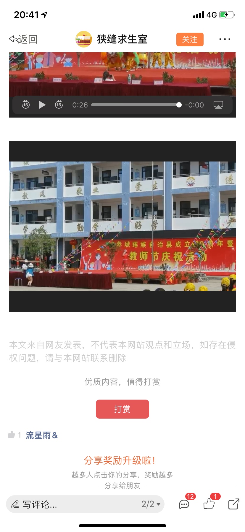 西岭小学的教师节庆祝活动86 / 作者:少年穷 / 帖子ID:276708