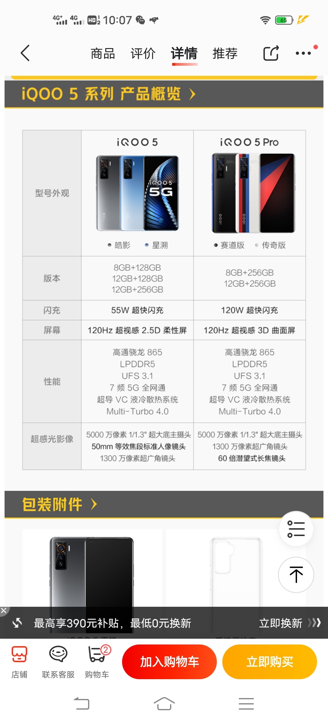 vivo手机iqoo5转让633 / 作者:发快递 / 帖子ID:276996