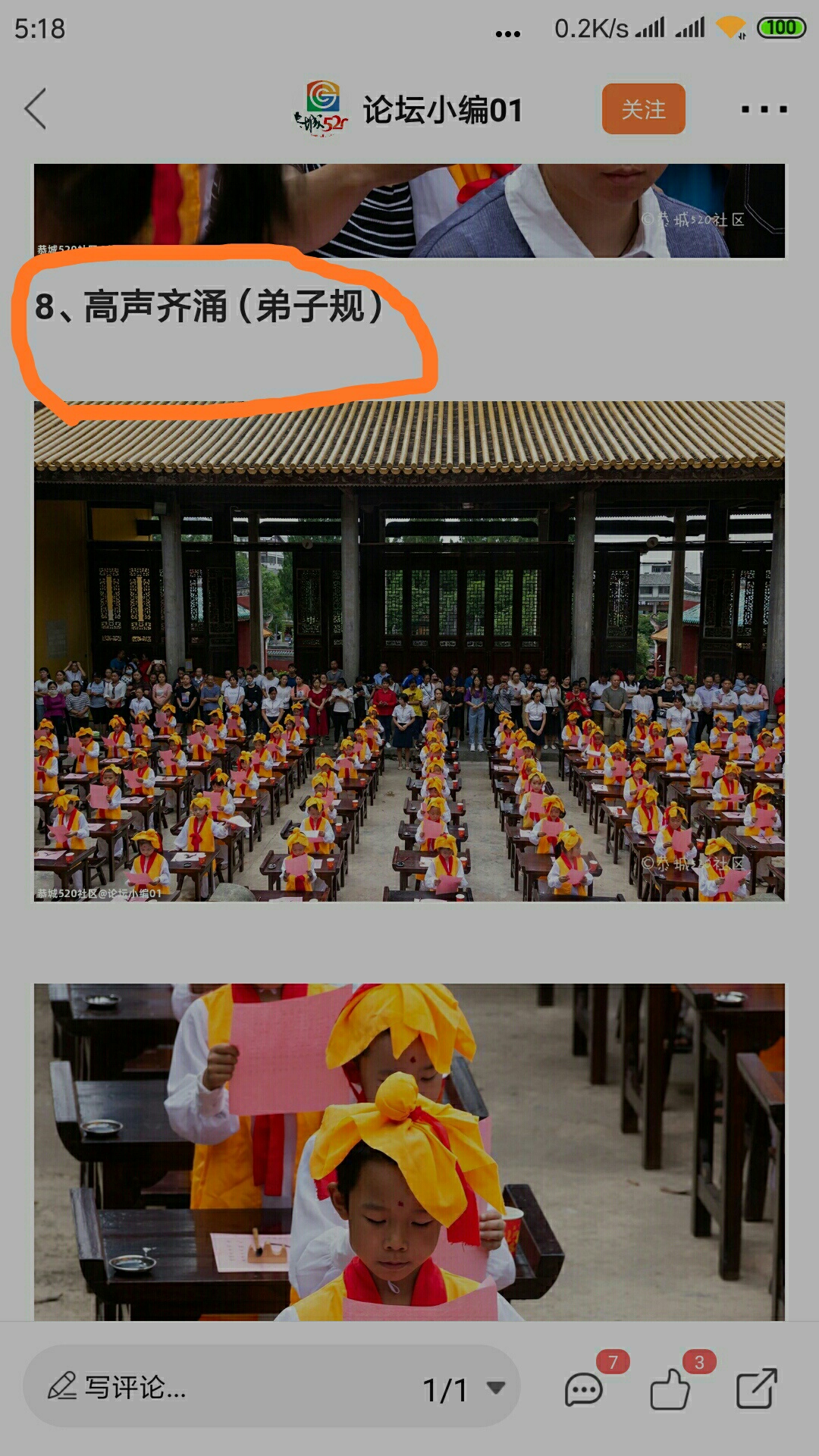 二零二零庚子岁秋季 县城第一中心小学文庙祭孔仪式及开笔典礼465 / 作者:力行者 / 帖子ID:277091