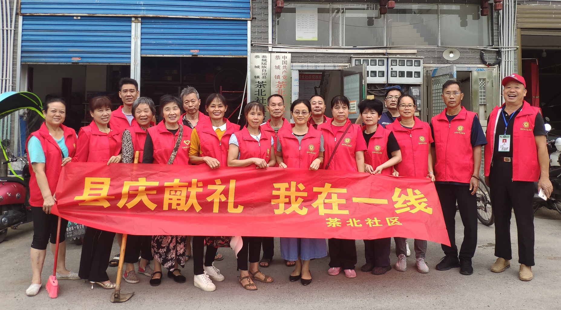 迎县庆三十周年——茶北社区党支部带领党员干部及义工义务劳动搞卫生624 / 作者:陈爱国 / 帖子ID:277127