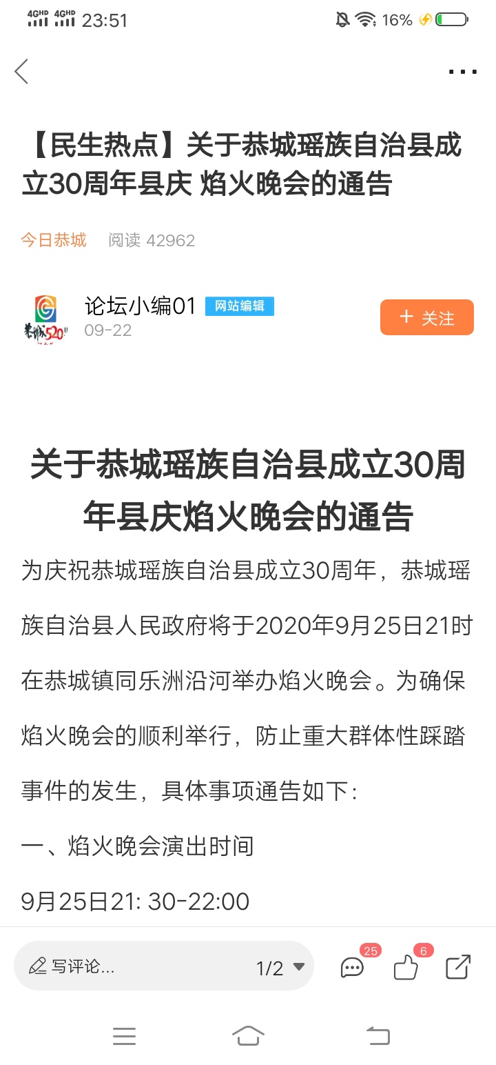 浅谈我对县庆活动不给群众入场的看法574 / 作者:川流不息 / 帖子ID:277418