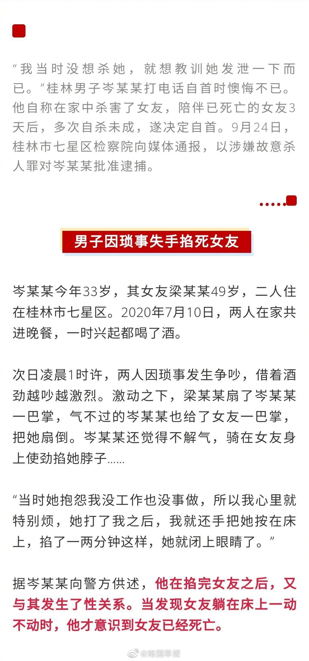 一男子酒后掐死年长16岁女友后仍陪寝3天，还为她换上红色睡裙？181 / 作者:真不是我干的的 / 帖子ID:277587