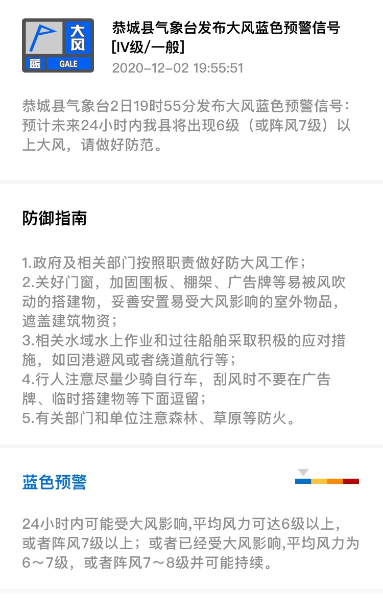 恭城县气象台2日19时55分发布大风蓝色预警信号678 / 作者:论坛小编01 / 帖子ID:280010