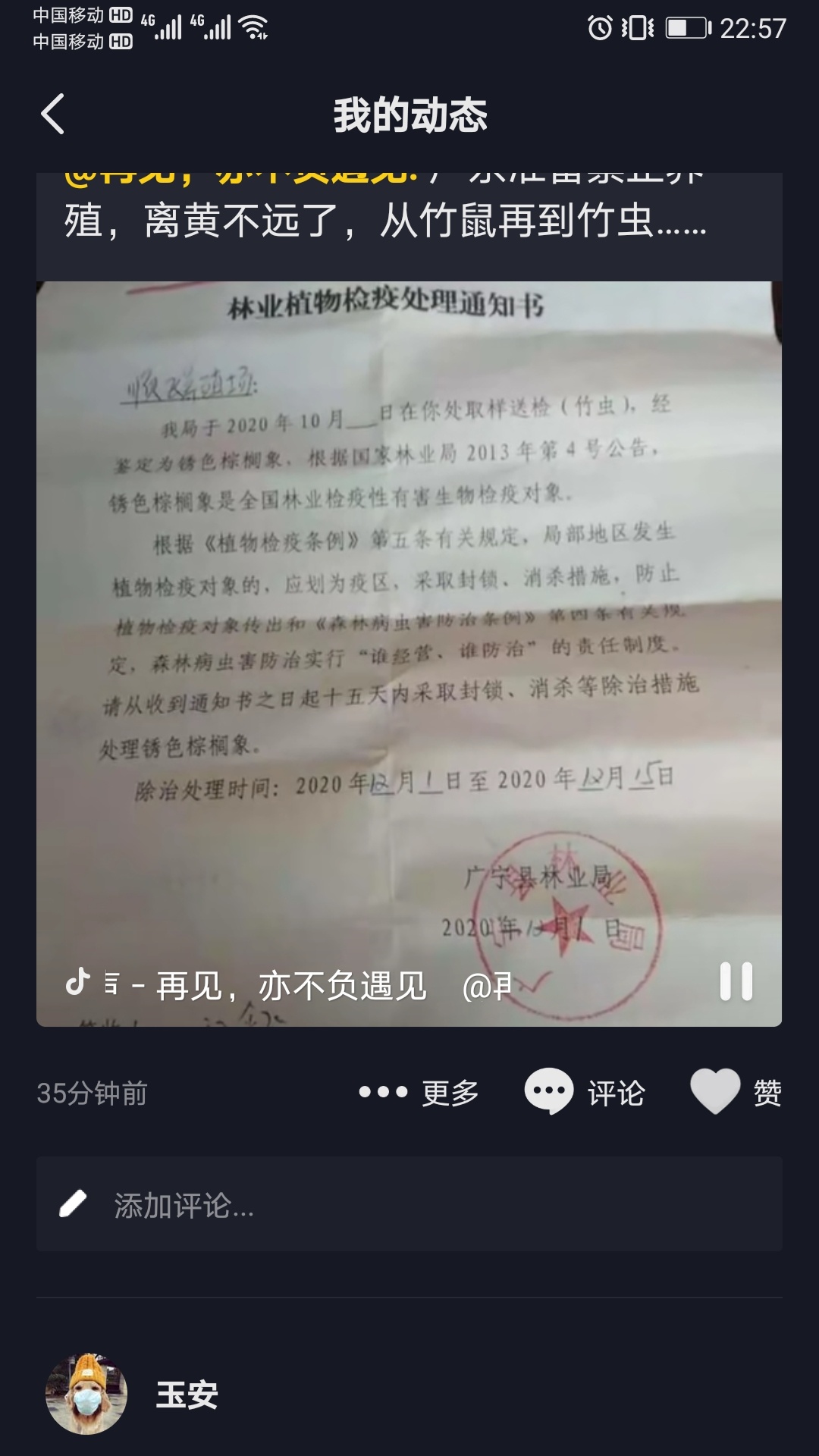 恭城有养竹虫的得注意了，广东省广宁县开始禁养啦206 / 作者:猛龙 / 帖子ID:280294