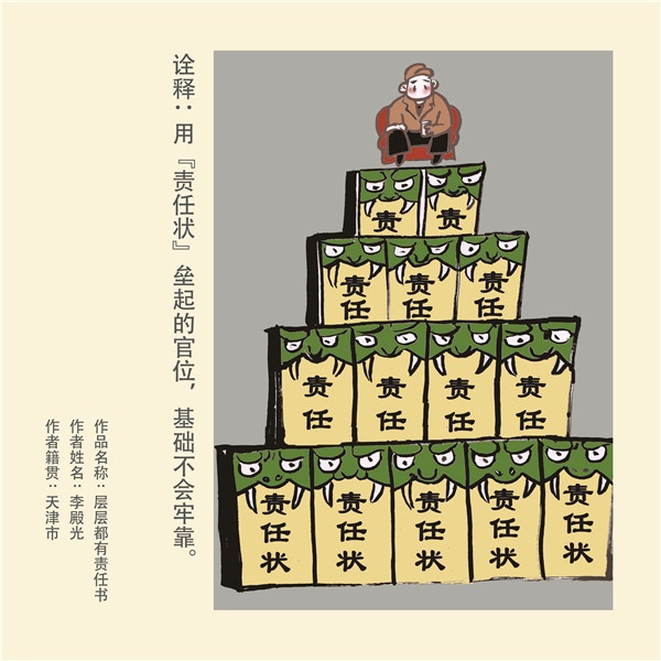 ——从根源上破解形式主义官僚主义15 / 作者:力行者 / 帖子ID:281011