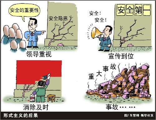 ——从根源上破解形式主义官僚主义190 / 作者:力行者 / 帖子ID:281011