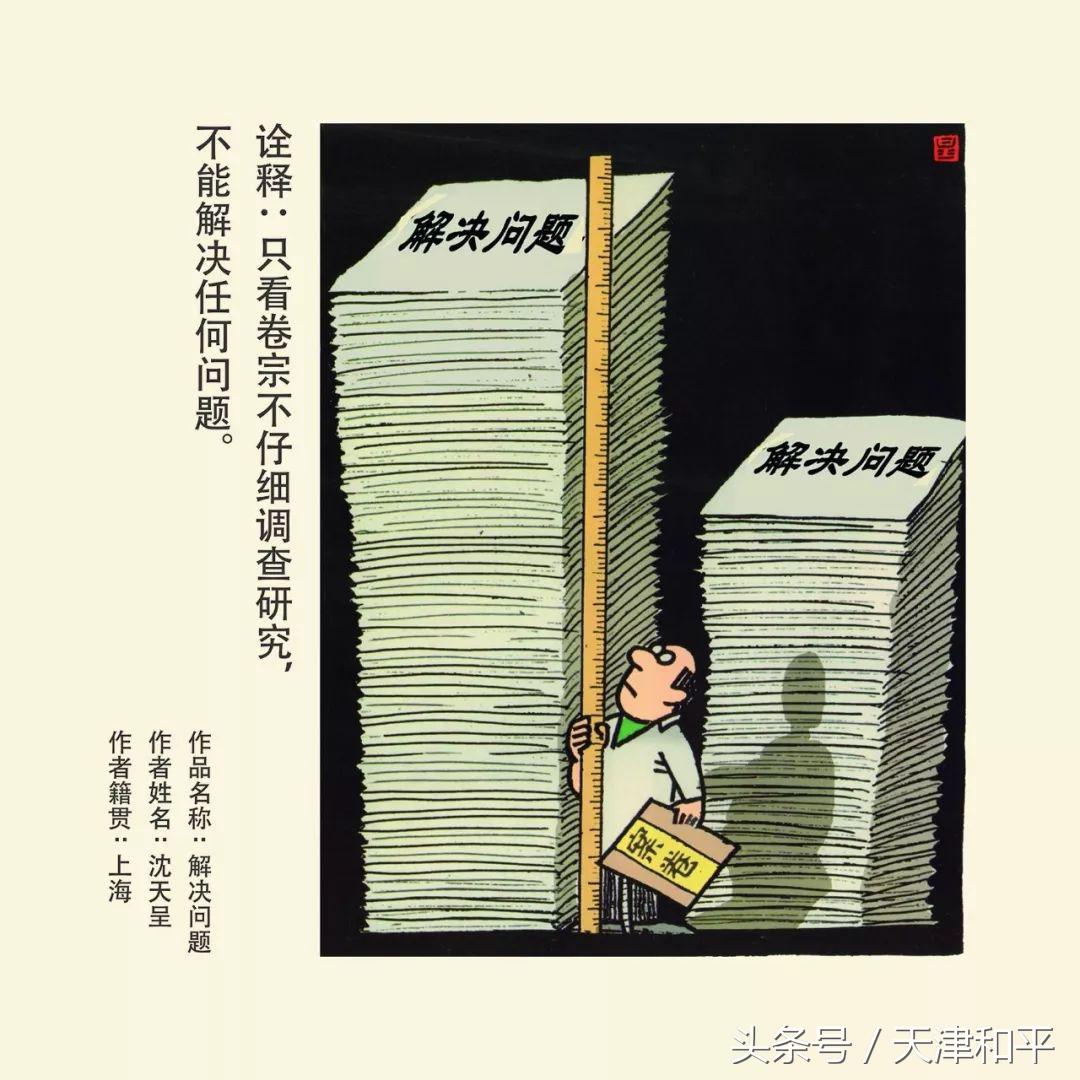 ——从根源上破解形式主义官僚主义602 / 作者:力行者 / 帖子ID:281011