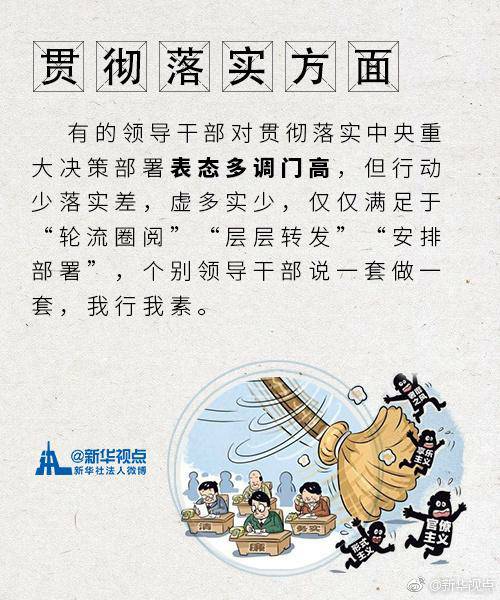——从根源上破解形式主义官僚主义835 / 作者:力行者 / 帖子ID:281011