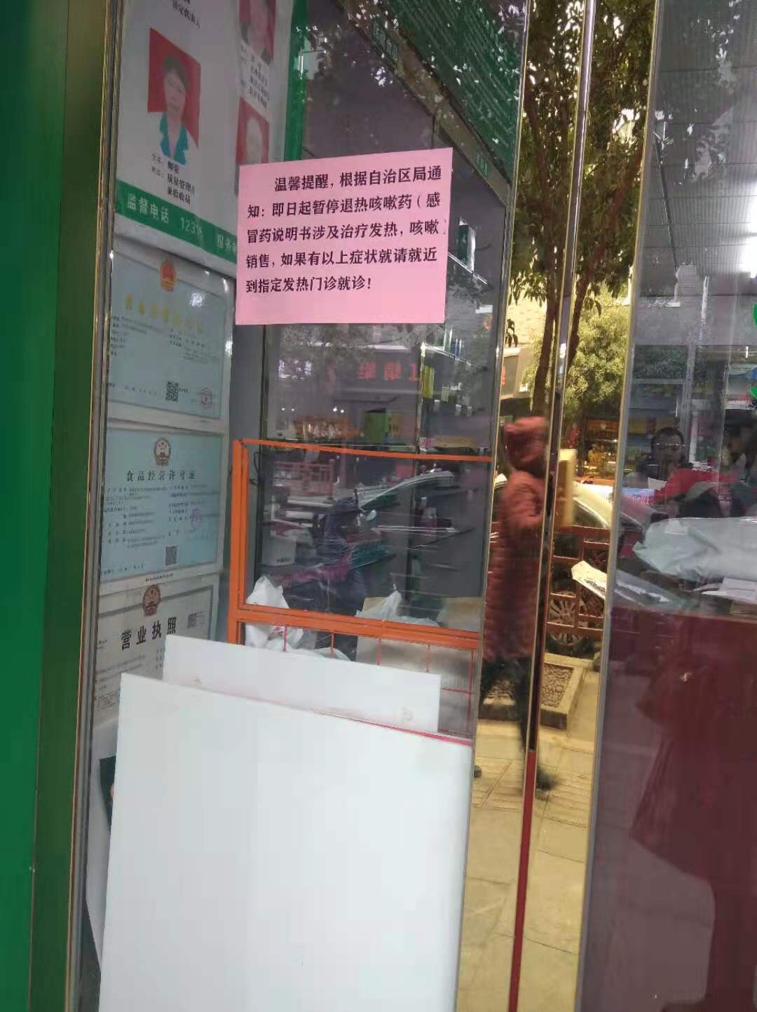 药店人爆满，发烧咳嗽药不给买了，只能买板蓝根525 / 作者:丁侦球 / 帖子ID:281278