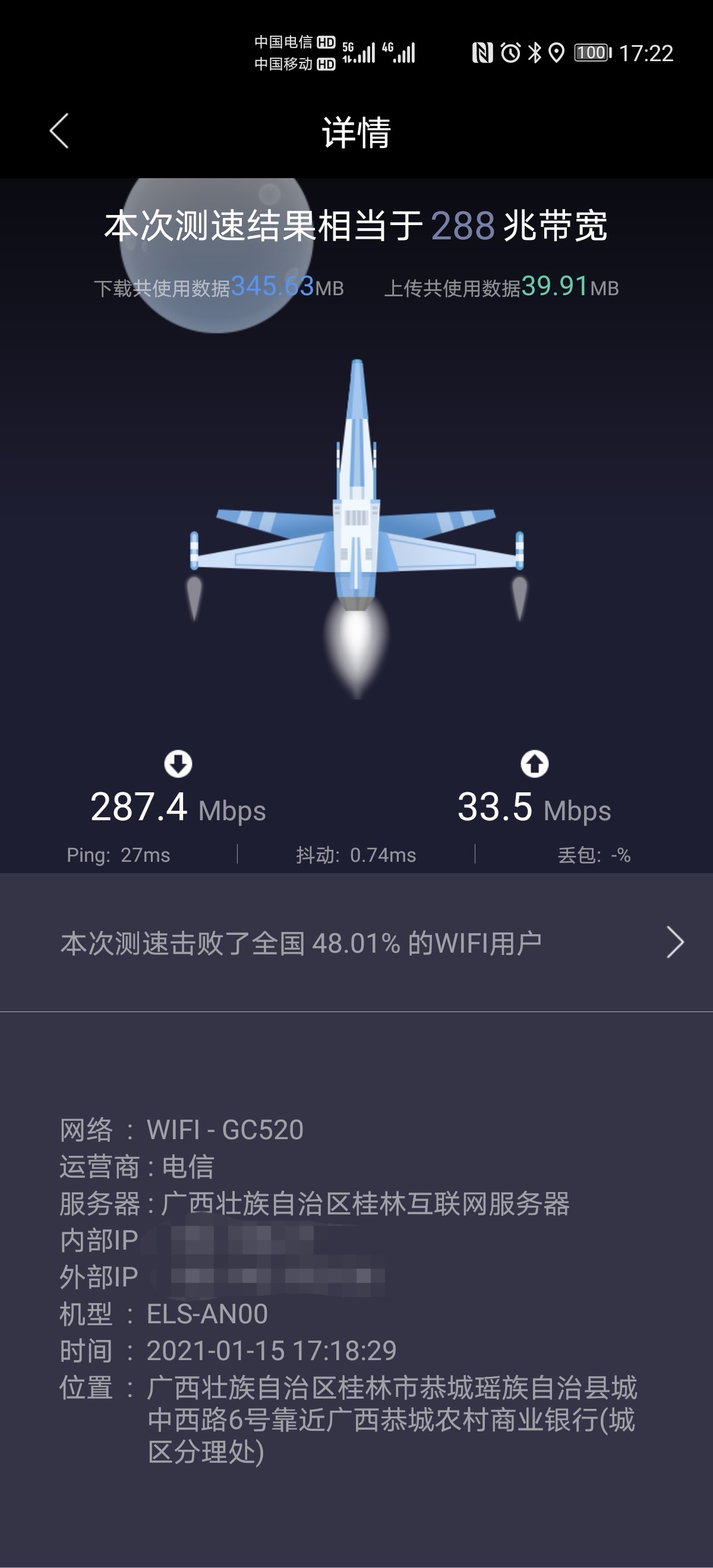 恭城电信真的有5G了531 / 作者:忧伤428 / 帖子ID:281431