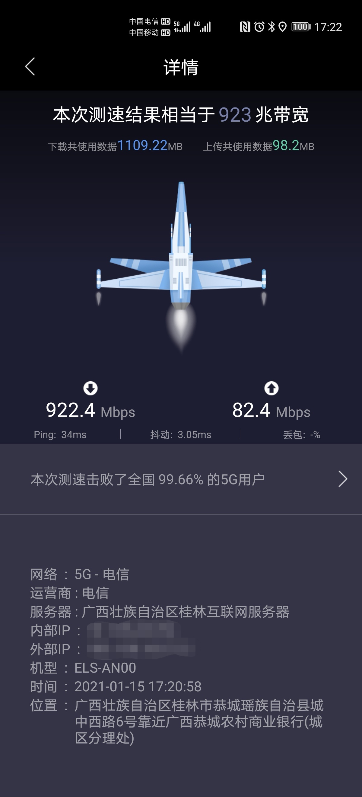 恭城电信真的有5G了347 / 作者:忧伤428 / 帖子ID:281431
