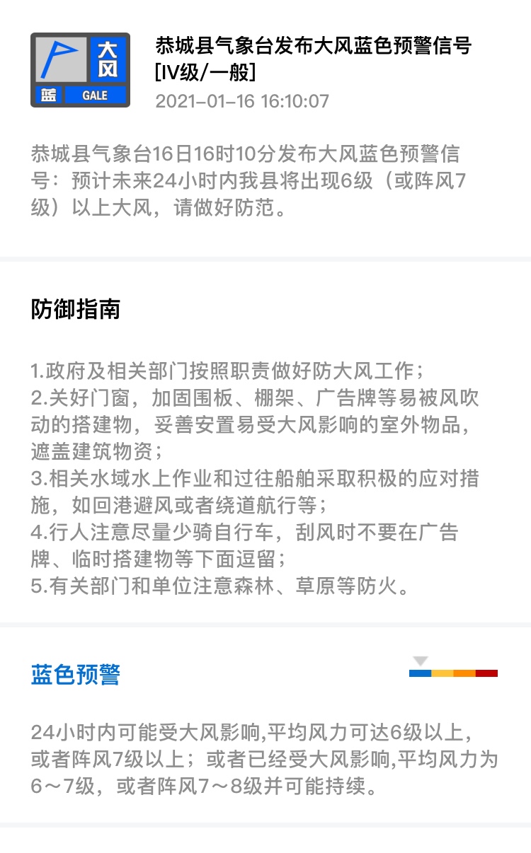 恭城县气象台16日16时10分发布大风蓝色预警信号255 / 作者:论坛小编01 / 帖子ID:281479
