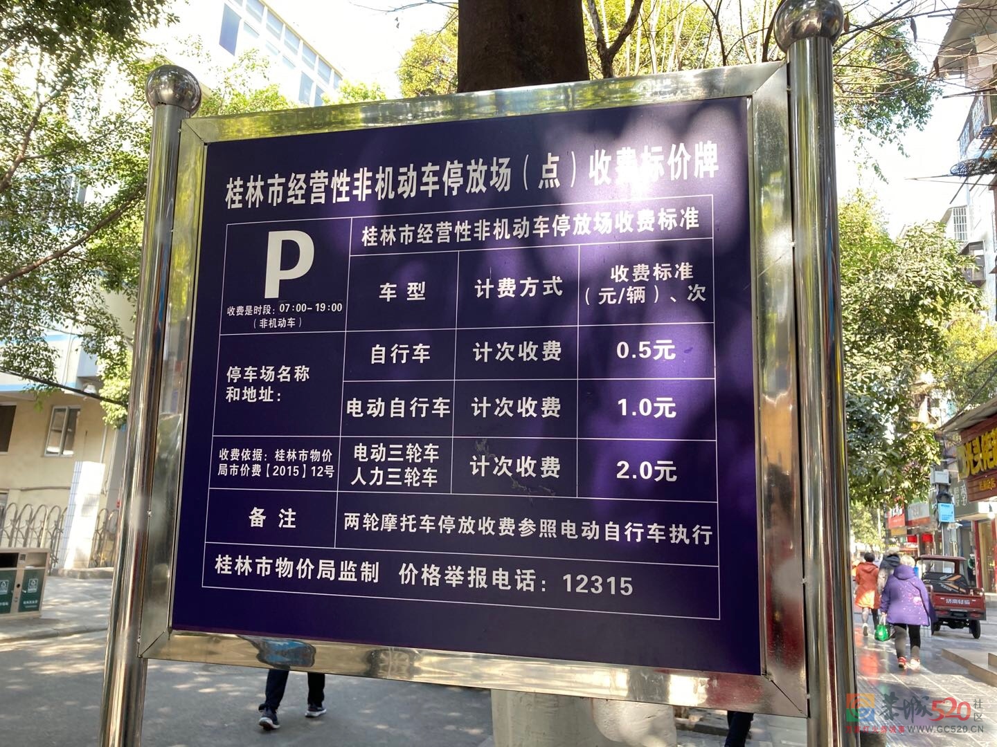 看看桂林市的非机动车停车收费标准，我觉得你们会有话说！648 / 作者:公路美学 / 帖子ID:281562