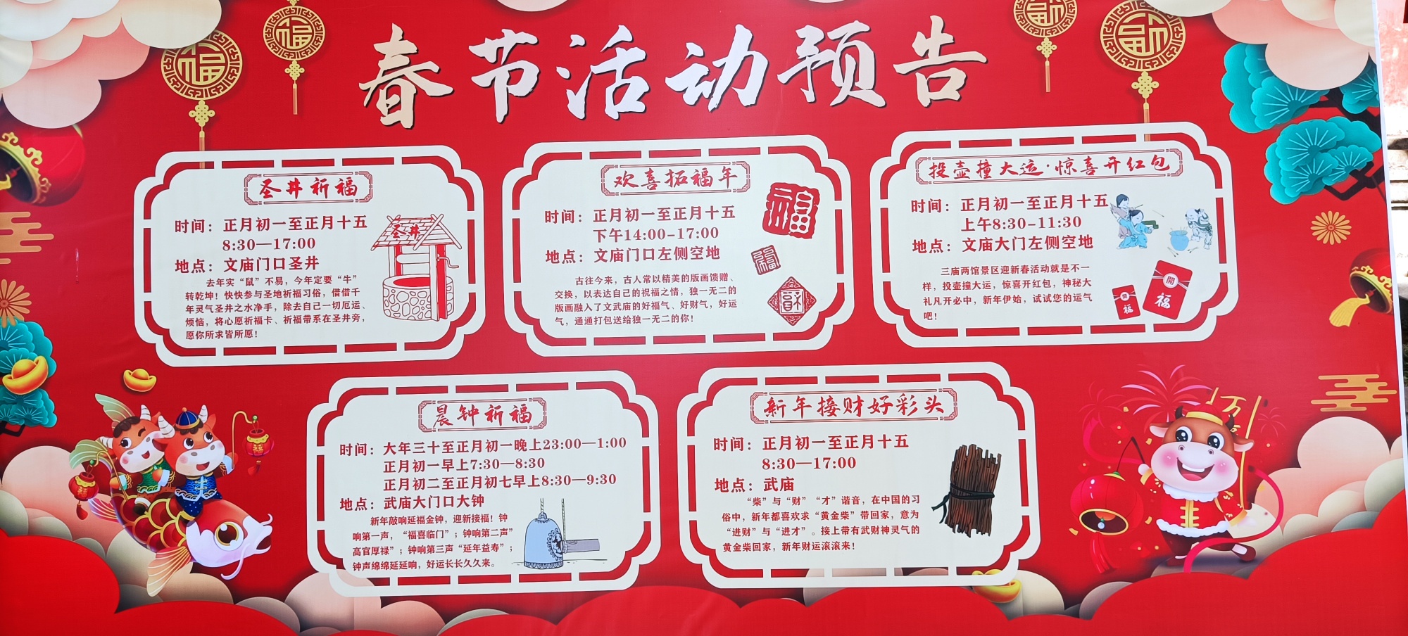 ——恭城文庙区牛年春节活动安排368 / 作者:力行者 / 帖子ID:282348