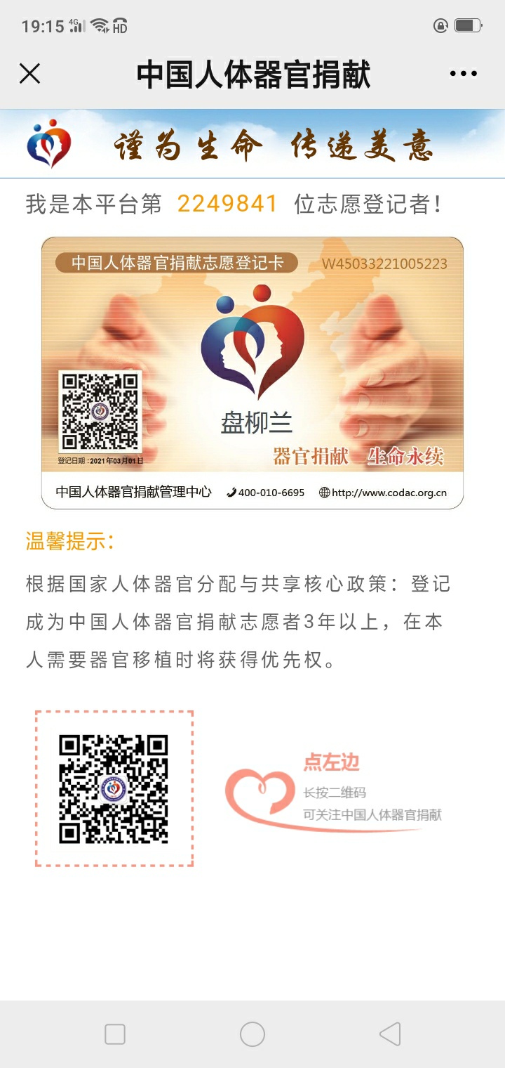 器官捐赠258 / 作者:黑山老妖 / 帖子ID:282871