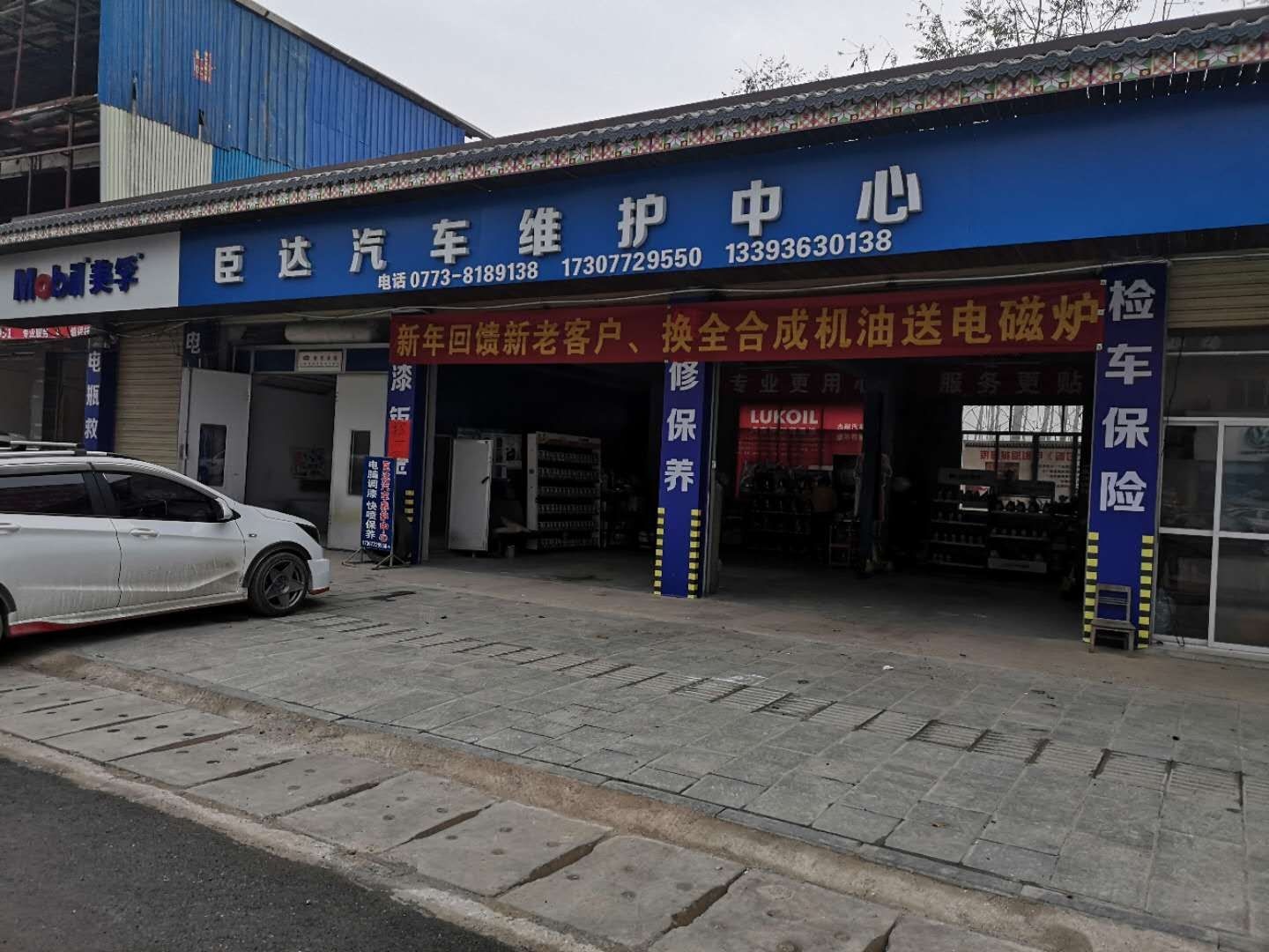 营业中的汽车维护中心转让625 / 作者:正能量77 / 帖子ID:282925
