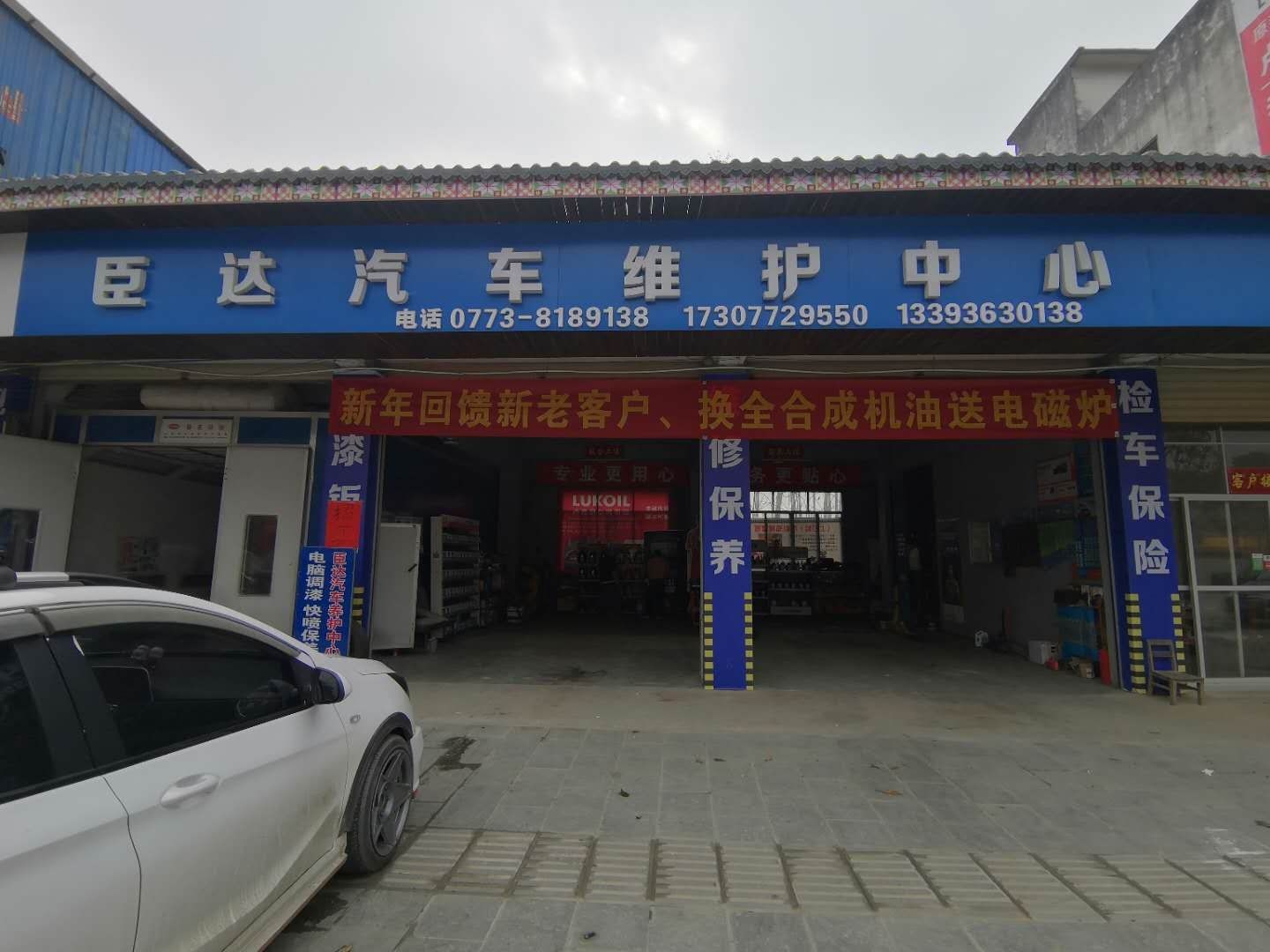 营业中的汽车维护中心转让446 / 作者:正能量77 / 帖子ID:282925