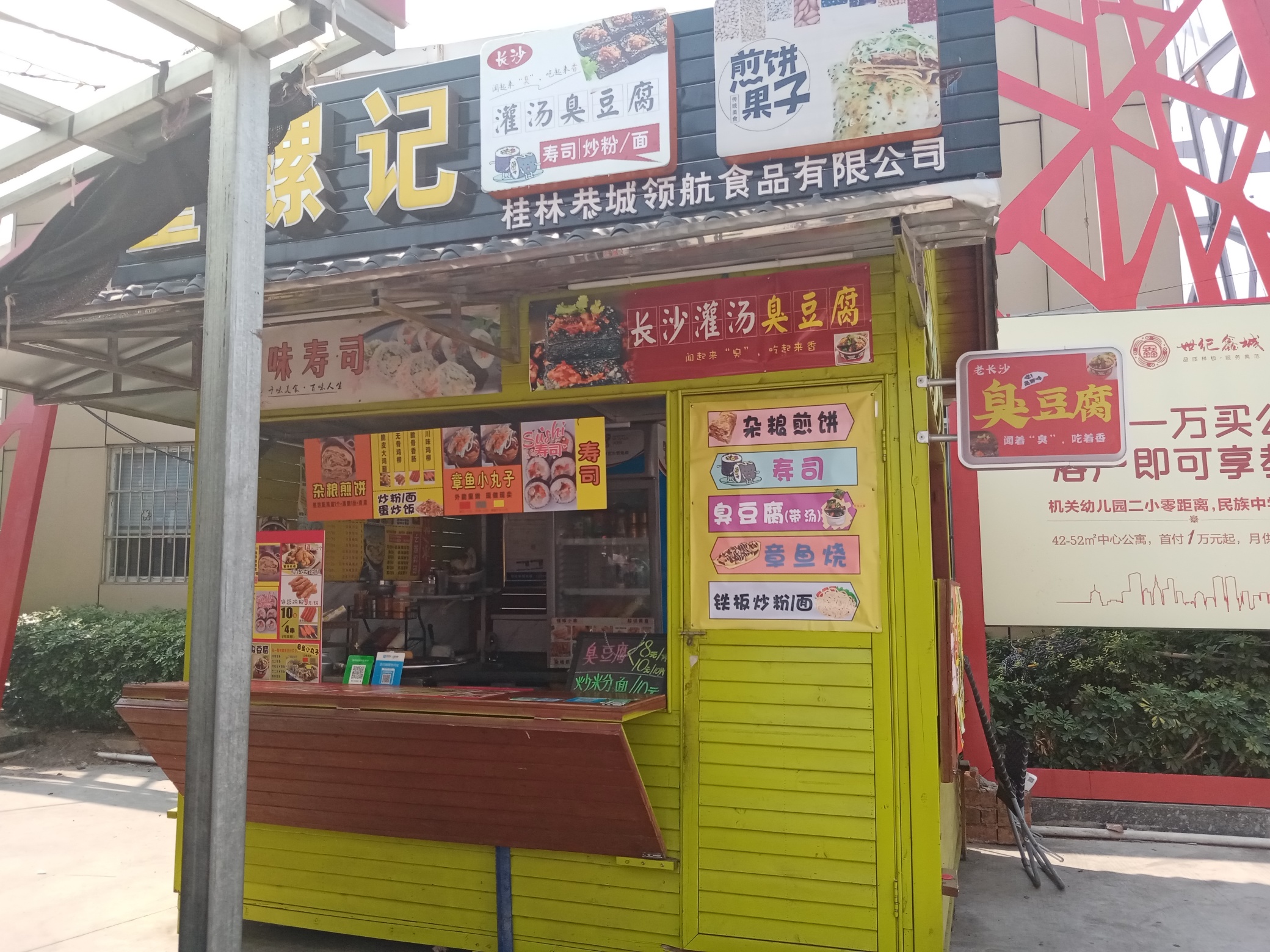 天和大门口小吃店转让167 / 作者:糖2981 / 帖子ID:283206